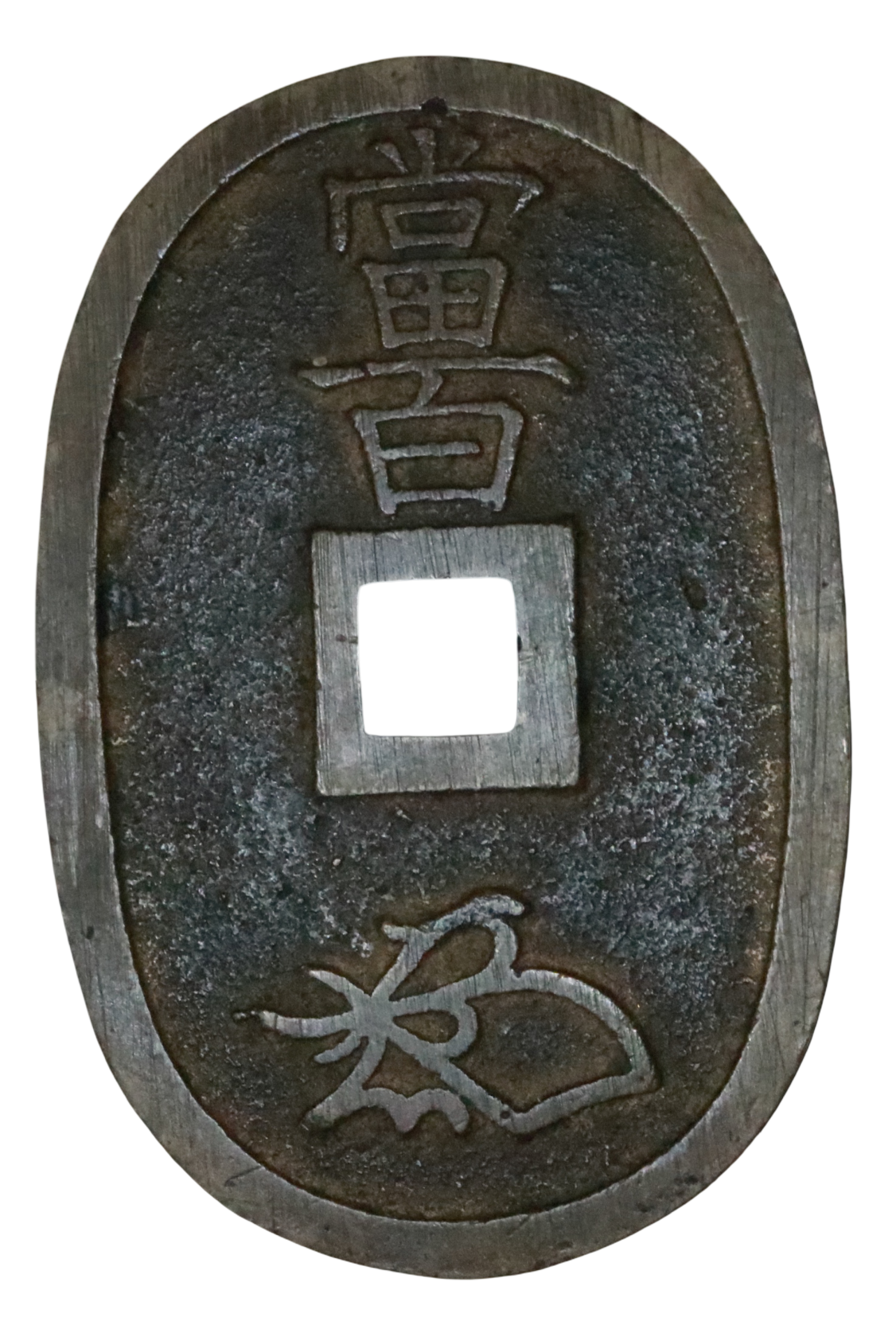 Emperor Ninkō 1817-1846 CE; Æ 100 Mon - Edo (Tokyo). - Image 2